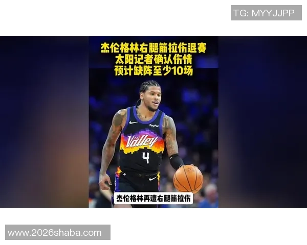 杰伦格林复出倒计时正式启动预计需七到十天恢复状态 杰伦格林复出倒计时正式启动预计需七到十天恢复状态